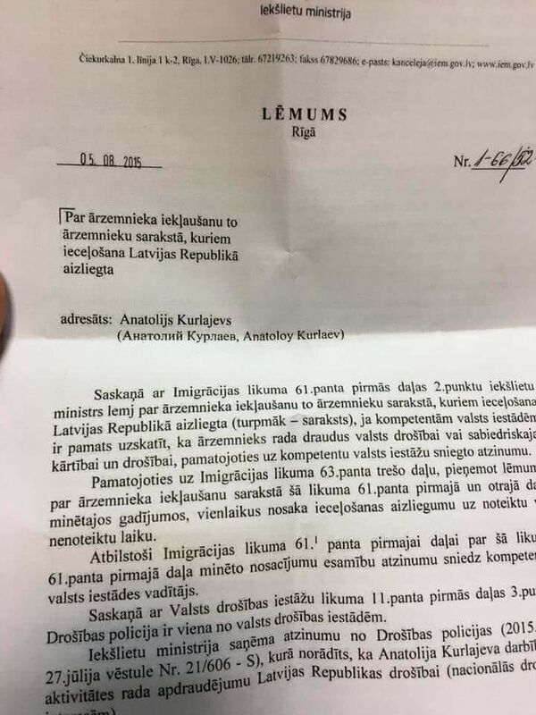 Решение Министерства внутренних дел Латвии Решение Министерства внутренних дел Латвии - Sputnik Латвия