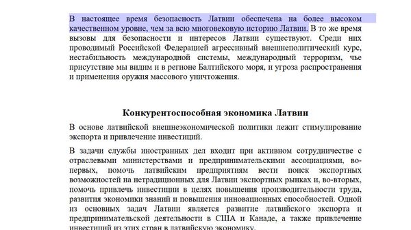 Ежегодный доклад министра иностранных дел о достигнутых результатах и предстоящей работе в сфере внешней политики страны и по вопросам Европейского Союза (2017), стр.20 Ежегодный доклад министра иностранных дел о достигнутых результатах и предстоящей работе в сфере внешней политики страны и по вопросам Европейского Союза (2017), стр.20 - Sputnik Латвия