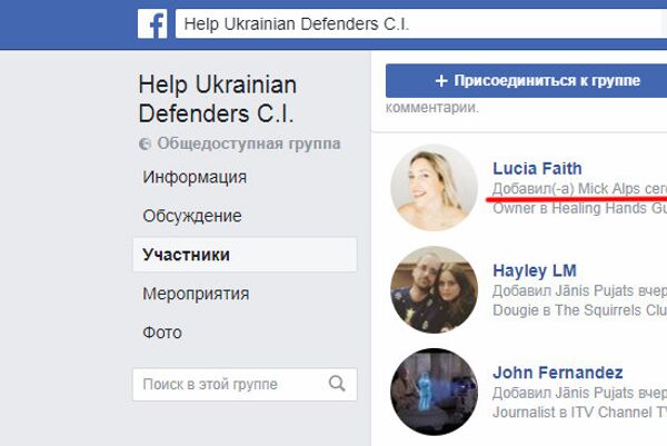 Скриншот группы Help Ukrainian Defenders C.I. Скриншот группы Help Ukrainian Defenders C.I. - Sputnik Латвия