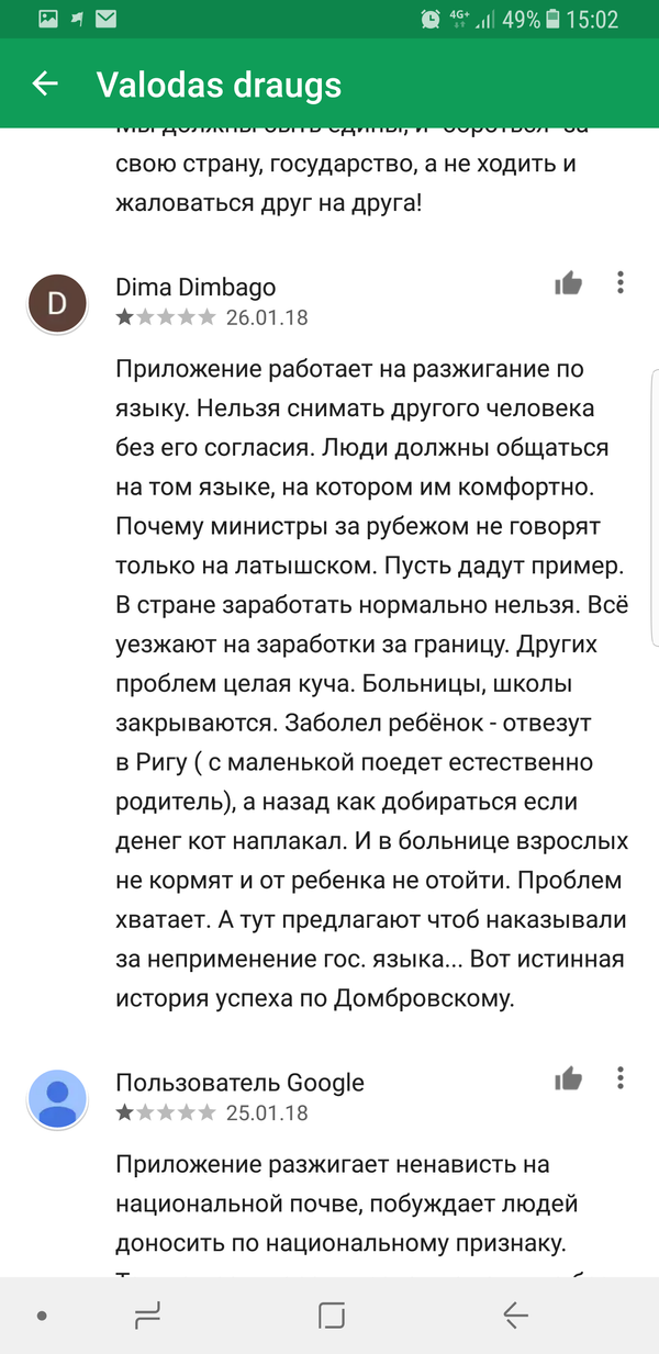 Коментарии пользователей на приложение Друг языка Коментарии пользователей на приложение Друг языка - Sputnik Latvija