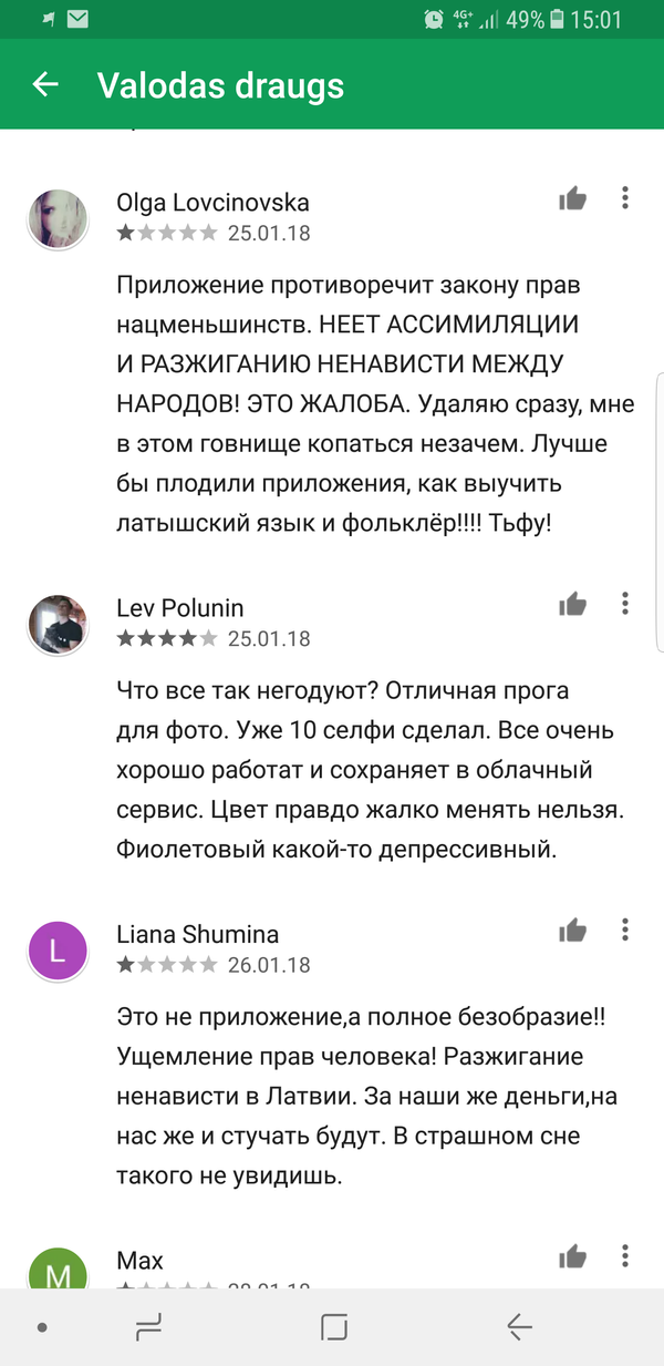 Коментарии пользователей на приложение Друг языка Коментарии пользователей на приложение Друг языка - Sputnik Latvija