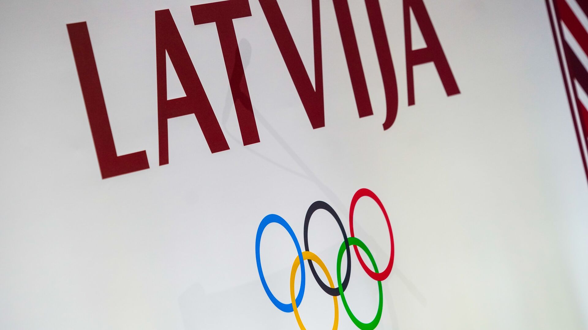 Латвийский олимпийский комитет - Sputnik Латвия, 1920, 25.01.2022