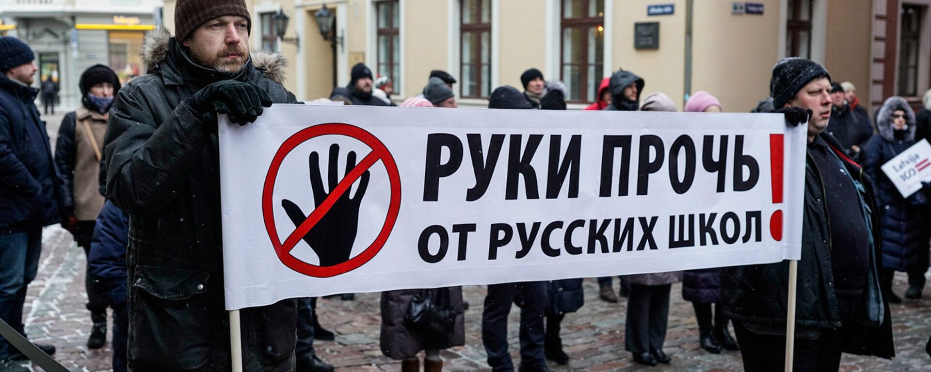 Акция в защиту русских школ у здания Сейма, 8 февраля 2018 года - Sputnik Латвия, 1920, 01.03.2022