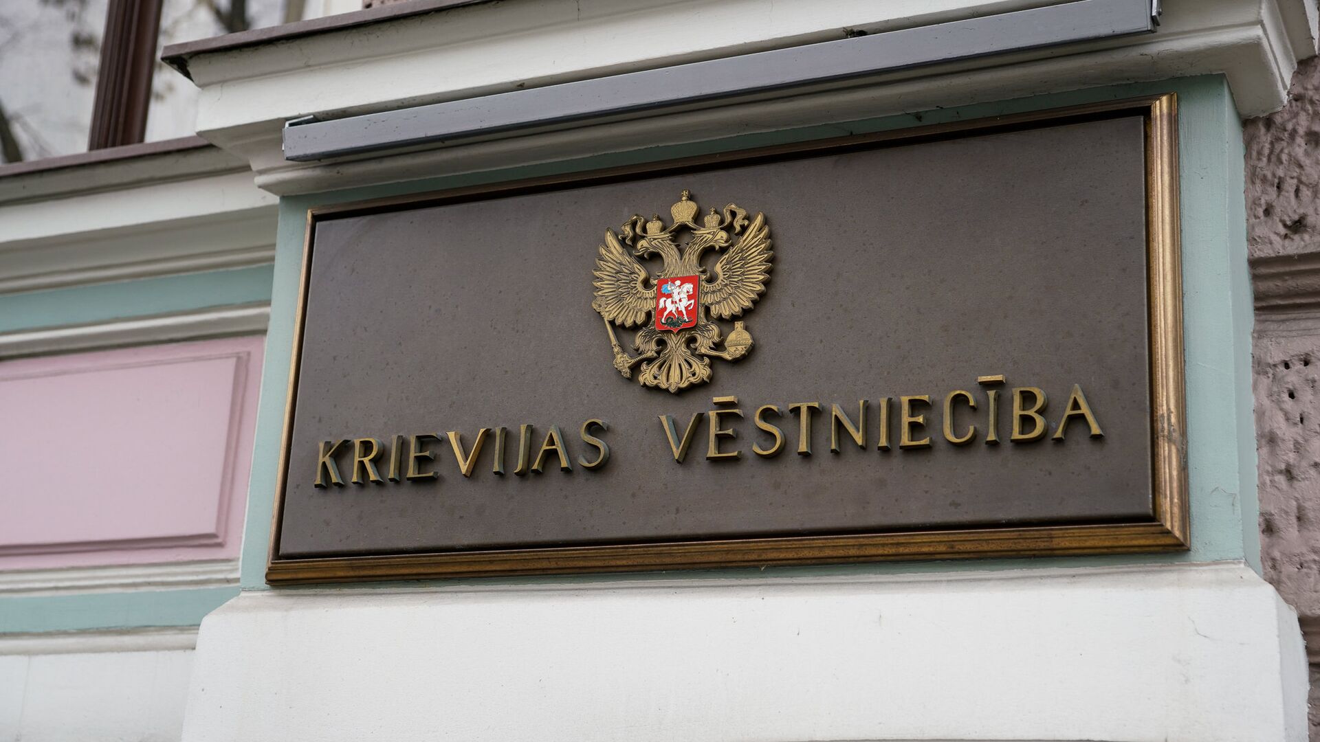 Посольство России в Латвии - Sputnik Латвия, 1920, 18.03.2022