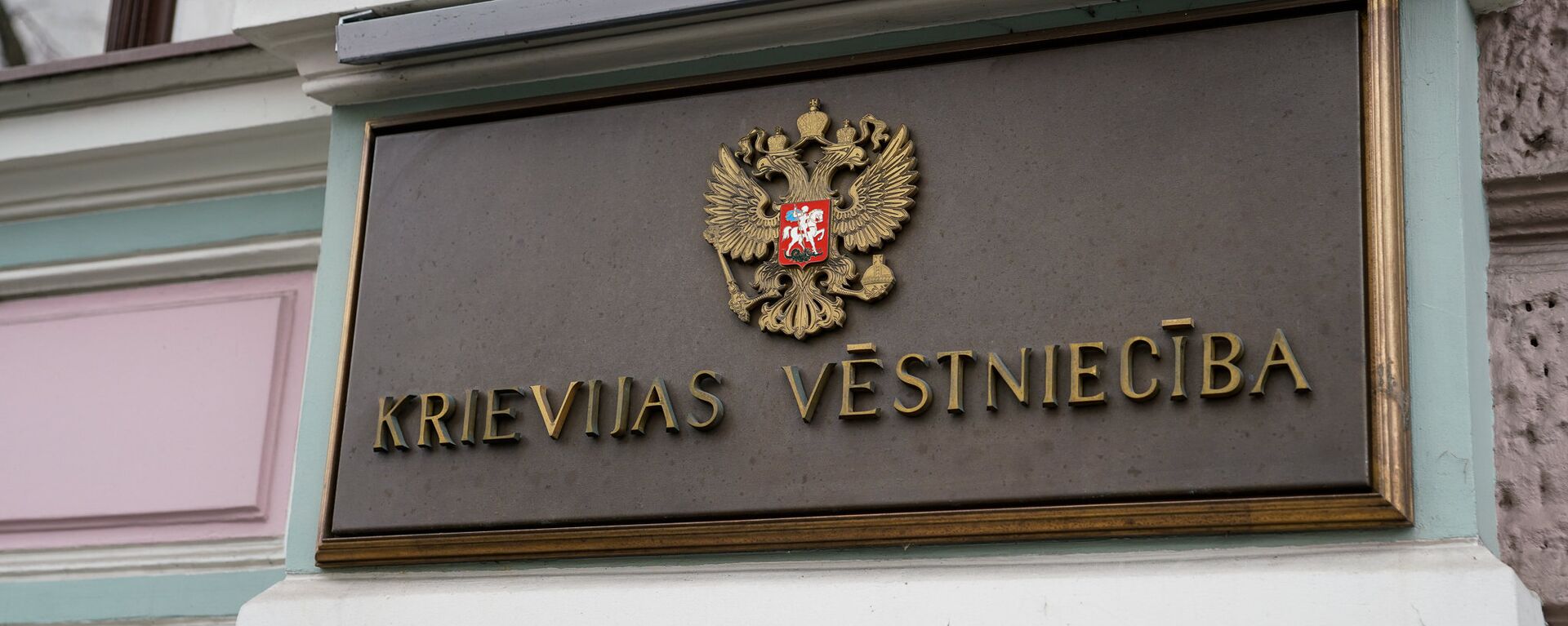 Посольство России в Латвии - Sputnik Латвия, 1920, 20.03.2022