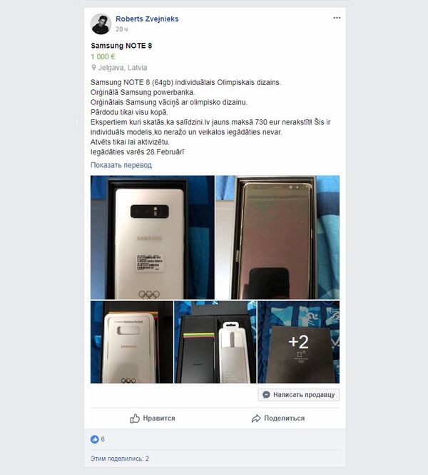 Шорт-трекист Робертс Звейниекс пытается продать телефон, врученный спортсменам на Олимпиаде Шорт-трекист Робертс Звейниекс пытается продать телефон, врученный спортсменам на Олимпиаде - Sputnik Латвия