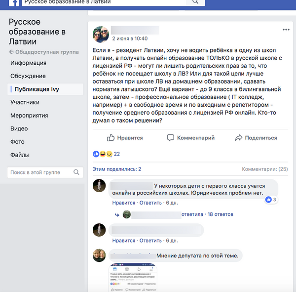 Запись на стене группы Русское образование в Латвии в Facebook Запись на стене группы Русское образование в Латвии в Facebook - Sputnik Латвия