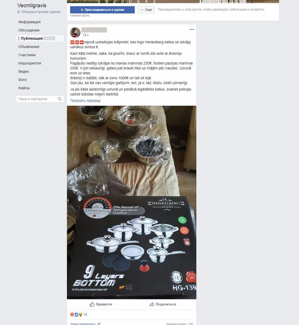 Публикация в группе Vecmilgravis социальной сети Facebook Публикация в группе Vecmilgravis социальной сети Facebook - Sputnik Latvija