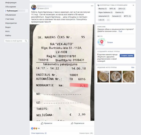 Публикация в группе Facebook Публикация в группе Facebook - Sputnik Латвия