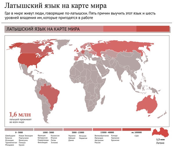 Латышский язык на карте мира Латышский язык на карте мира - Sputnik Латвия
