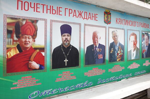 Почетные граждане Кяхтинского района. Отечества достойные сыны: портрет Хамбо ламы Дамбы Аюшеева – первый Почетные граждане Кяхтинского района. Отечества достойные сыны: портрет Хамбо ламы Дамбы Аюшеева – первый - Sputnik Латвия